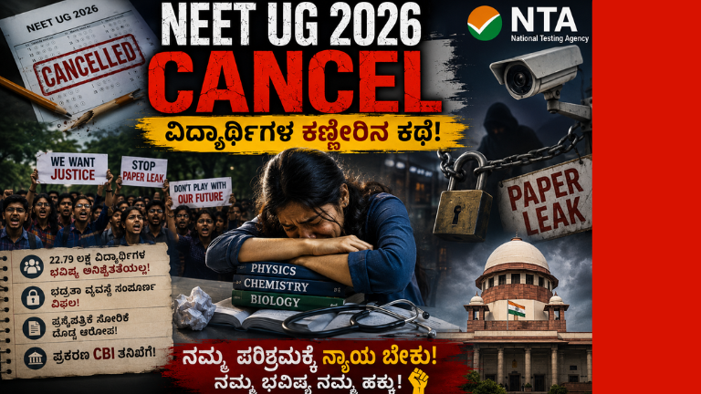 NEET UG 2026 Cancel 